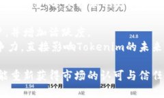 Tokenim的现状与未来：它还
