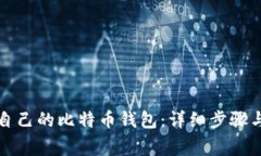 如何登录自己的比特币钱