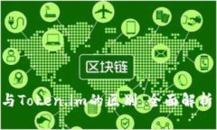 Token钱包与Token.im的区别：