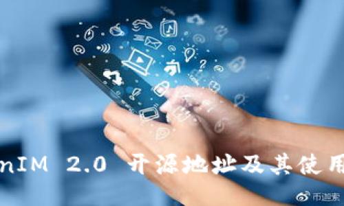 TokenIM 2.0 开源地址及其使用指南