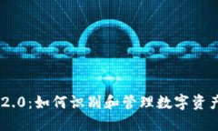 TokenIM 2.0：如何识别和管理
