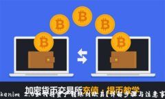 Tokenim 2.0如何将资产转账到