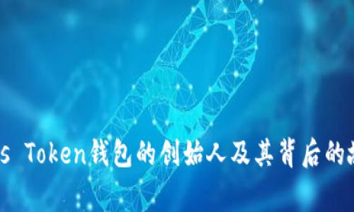 Plus Token钱包的创始人及其背后的故事