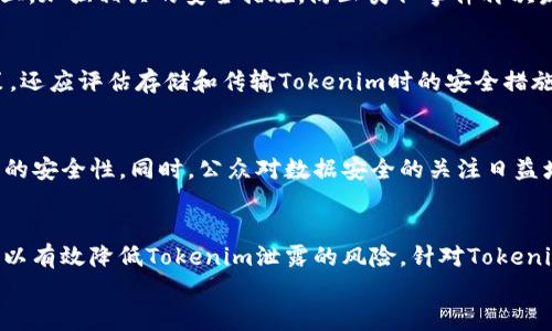 思考一个和 和5个相关的关键词

如何有效防止Tokenim泄露风险的实用指南
Tokenim, 信息安全, 数据保护, 安全策略, 漏洞防护/guanjianci

一、引言
随着信息技术的不断发展，数字资产和在线服务的使用日益普及，Tokenim作为身份验证和授权的重要工具，其安全性显得尤为重要。然而，Tokenim的泄露可能导致数据丢失、财务损失甚至企业声誉的严重受损。因此，如何防止Tokenim泄露成为了信息安全领域亟待解决的课题。本文将深入探讨防止Tokenim泄露的措施，以及在数字环境中保护用户信息的有效策略。

二、Tokenim的基本概念
Tokenim一般是指一种用于身份验证的数字令牌，通常在用户与服务器进行身份验证时使用。这种令牌可以是一次性的，也可以是长期有效的，目的是为了解决传统凭证在安全性和便利性上的不足。在现代网络架构中，Tokenim常用于API请求、用户登录和权限控制等场景。
然而，Tokenim一旦被泄露，攻击者便可以利用它获取未经授权的访问权限，因此保护Tokenim的安全性至关重要。

三、防止Tokenim泄露的措施
1. 强化加密措施
使用强加密算法对Tokenim进行加密是一项基本的安全措施。确保在Tokenim生成、传输、存储的每一个环节都使用安全的加密算法，如AES、RSA等，以保护Tokenim不被恶意用户窃取。
2. 实施安全的存储策略
Tokenim的存储策略也非常关键。如果Tokenim被存储在设备上，应使用受信任的安全存储机制，例如使用安全的cookie、内存存储或者加密数据库。此外，定期审查存储策略，确保不使用过时的或容易被攻击的方法。
3. 定期更新和失效机制
实施Tokenim的自动失效机制也是防止泄露的有效手段。短期有效的Tokenim可以降低被盗用的风险。同时，定期更新Tokenim，并明确Tokenim的生成和失效规则，以减少攻击面。
4. 强化用户身份验证
在生成Tokenim之前，应对用户身份进行严格验证。使用双因素认证（2FA）等技术，确保只有合法用户才能获得斩新的Tokenim。这样可以有效降低Tokenim被非法获取的风险。
5. 加强网络安全
保障网络环境的安全性也是防止Tokenim泄露的重要方式。实施网络隔离、入侵检测系统、数据加密和定期安全审计等策略，以确保Tokenim在传输过程中的安全性。

四、相关问题探讨

h41. Tokenim和传统身份验证的区别是什么？/h4
Tokenim与传统身份验证机制（如用户名和密码）相比，有几个显著的优势。首先，Tokenim避免了用户在每次访问时都要输入密码，从而减少了密码被窃取的风险。其次，Tokenim可以设定有效期限，过期即失效，进一步提高安全性。此外，Tokenim可以携带用户的权限信息，能够在更复杂的权限管理中发挥作用。

h42. Tokenim泄露后该如何应对？/h4
一旦发现Tokenim泄露，企业应立即采取行动，包括：第一，立刻撤销泄露的Tokenim，并通知受影响的用户；第二，检查系统日志，确认泄露的方式和影响的范围；第三，加强相关的安全措施，防止类似事件再次发生，并向用户提供支持，以修复因Tokenim泄露导致的问题。

h43. 如何评估Tokenim的安全性？/h4
评估Tokenim的安全性可以通过几个方面进行。首先，检查Tokenim的生成算法是否足够安全，是否使用了强加密算法。其次，审查Tokenim的有效期限和失效政策。还应评估存储和传输Tokenim时的安全措施，确保不会在不安全的环境下被泄露。同时，可以进行渗透测试，模拟攻击以识别系统中的潜在漏洞。

h44. Tokenim的未来发展趋势是什么？/h4
随着技术的进步，Tokenim的未来可能会向更高的安全性和便利性发展。生物识别技术、区块链技术以及更复杂的加密方法可能会与Tokenim结合，提升身份验证的安全性。同时，公众对数据安全的关注日益增加，企业也会在Tokenim的管理和使用上更为谨慎，推动行业标准的完善和普及。

五、总结
防止Tokenim泄露是信息安全领域的重要课题，涉及多个技术及管理层面的措施。通过强化加密、存储方案、实施失效机制、加强用户身份验证及提升网络安全，可以有效降低Tokenim泄露的风险。针对Tokenim的安全性，应保持警惕，定期检查和更新相应的安全措施，以应对不断变化的威胁和挑战。
继续跟进相关技术和策略的发展，将有助于提升企业的整体安全性，保护用户数据及其权益，在数字化时代中实现更安全、更可靠的在线体验。