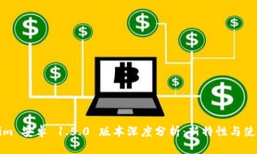 Tokenim 安卓 1.5.0 版本深度分析：新特性与使用技巧