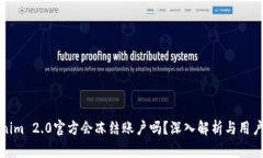 Tokenim 2.0官方会冻结账户吗