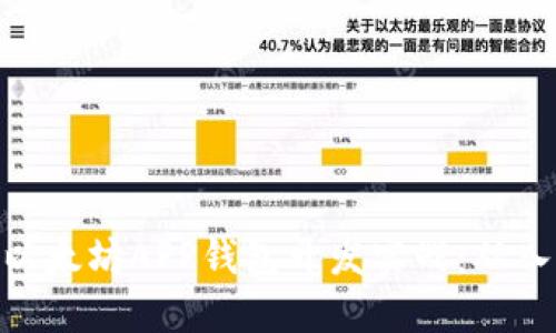: 区块链以太坊APP钱包开发实战：从入门到精通