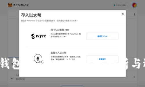  以太坊钱包要多少钱？详细解析与选购指南