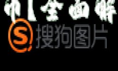 : 比特币钱包可以放多少币