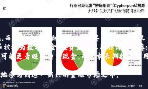 思考一个和 和5个相关的关键词  
如何快速创建和管理比特币钱包：新手指南  
比特币钱包,创建比特币钱包,比特币钱包管理,比特币安全,加密货币/guanjianci  

详细介绍  
比特币作为一种分散式的数字货币，自其2009年问世以来，逐渐在全球范围内获得了极大关注。在这个过程中，比特币钱包的创建和管理成为了每个比特币用户的必修课。本文将详细介绍如何创建和管理比特币钱包，帮助新手用户安全而高效地使用这一数字货币。无论您是打算投资比特币，还是单纯想要了解这项技术，掌握比特币钱包的使用至关重要。

比特币钱包的基本概念
比特币钱包不是一个物理的工具，而是一段代码。它用于存储用户的比特币地址及私钥。比特币地址类似于银行账户号码，而私钥就相当于账户的密码。只有拥有私钥，用户才能使用自己的比特币。理解这一点对维护数字资产的安全至关重要。

比特币钱包的类型
比特币钱包有多种类型，主要可以分为以下几类：
ul
  listrong软件钱包：/strong可以在手机或电脑上下载的应用程序，便于管理和交易比特币。/li
  listrong硬件钱包：/strong是一种物理设备，提供更高的安全性，通过离线存储私钥来保护用户资金。/li
  listrong在线钱包：/strong有服务提供商托管，便于用户随时访问，但相对不够安全。/li
  listrong纸钱包：/strong将比特币地址和私钥打印在纸上，绝对离线存储，但需要妥善保管。/li
/ul

如何快速创建比特币钱包
创建比特币钱包的步骤其实并不复杂。以软件钱包为例，您可以按照以下步骤进行：
ol
  listrong选择钱包提供商：/strong在进行创建之前，选择一个信誉良好的钱包提供商，比如Coinbase、Blockchain.info或Exodus等。/li
  listrong下载并安装软件：/strong如果您选择软件钱包，前往官方网站下载适合您设备的应用程序并安装。/li
  listrong创建钱包：/strong根据提示创建新钱包，系统会引导您设置一个安全的密码。记住，这个密码是您访问钱包的关键。/li
  listrong备份私钥：/strong在创建过程中，系统会生成一个恢复短语或者私钥。务必妥善记录并保管，避免丢失。/li
  listrong完成设置：/strong对钱包进行最后的配置，设置安全选项，比如双重验证，确保您的资产得到更好的保护。/li
/ol

如何管理比特币钱包
成功创建比特币钱包后，接下来的任务是妥善管理它。管理钱包的几个关键方面包括：
ul
  listrong定期备份：/strong确保定期备份钱包，并将备份保存在安全的位置。/li
  listrong保持软件更新：/strong定期检查钱包软件的更新，确保您使用的是最新版本，享有更好的安全保障。/li
  listrong小额交易：/strong在开始使用钱包之前，建议先进行小额交易以熟悉操作流程。/li
  listrong注意安全：/strong始终保持警惕，避免在公共Wi-Fi网络上进行大额交易，以减少被攻击的风险。/li
/ul

比特币交易的基本操作
有了比特币钱包后，您可能会想要进行交易。交易的基本步骤如下：
ol
  listrong获取比特币：/strong可以通过交易所购买，或者通过提供商品和服务的方式接收比特币。/li
  listrong发送比特币：/strong在钱包应用中，输入收款方的比特币地址及您想要发送的金额，确认支付。/li
  listrong查看交易状态：/strong在区块链浏览器中输入交易哈希（TXID），以查看交易的状态和确认次数。/li
/ol

比特币安全性经验分享
比特币的安全性无疑是用户最关心的问题之一。为了保护您的资产，以下是一些安全性建议：
ul
  listrong使用强密码：/strong为您的钱包设置复杂且不易猜测的密码。/li
  listrong启用双重验证：/strong大多数现代钱包都支持双重验证，能够为账户添加额外保护。/li
  listrong保持私钥安全：/strong永远不要将私钥分享给他人，也不要将其存储在不安全的地方。/li
  listrong定期检查账户活动：/strong定期查看您的钱包以检测任何异常活动。/li
/ul

相关问题及详细介绍

比特币钱包丢失了怎么办？
丢失比特币钱包或其私钥是许多用户面临的一个严重问题。首先，要明确的是，如果您丢失了钱包的私钥，那么您将无法访问存储在钱包中的比特币。为此，备份私钥显得极为重要。
如果您使用的是软件钱包，通常在安装的时候可以设置一个恢复短语。如果您可以找到这个短语，可以按照钱包提供的步骤进行恢复。此恢复短语类似于保险，可以用来恢复账户。
如果是硬件钱包，一般都有重置功能，可以借此恢复访问权。但值得注意的是，这种情况下必须记得您的恢复短语。对于在线钱包，许多平台提供密码恢复功能，通过邮箱或手机验证码来找回账户。
总的来说，一旦丢失私钥，恢复比特币钱包几乎是不可能的。为了防止这种情况发生，用户在创建钱包时应务必使用强密码并妥善备份。

如何安全地存储比特币钱包信息？
存储比特币钱包信息需要谨慎，单纯依赖数字存储并不安全。因此，用户应当考虑几种存储方式以确保安全：
首先，使用硬件钱包进行比特币存储是一种非常安全的方式。硬件钱包是专门设计来存储加密货币私钥的物理设备，能够实现离线管理，降低被黑客攻击的风险。
其次，如果使用软件钱包，建议将钱包关闭后备份整个钱包文件，并存储在USB闪存中，以便日后需要时恢复。此外，备份生成的恢复短语和私钥，存放在一个安全的地方，不要记录在手机或在线平台上。
最后，许多人选择将比特币存储在纸钱包中。纸钱包是一种将私钥和公共地址打印在纸上的方式，提供一种绝对的离线存储，但需要妥善保管以避免丢失或损坏。

比特币的手续费是怎样计算的？
比特币交易手续费是矿工在验证和处理交易时所需支付的费用。手续费的计算与多种因素有关，包括交易的复杂程度和网络的拥堵状况。
在比特币网络中，每个区块的大小是有限的，因此每个区块内可以包含的交易数量也有限。当网络交易高峰期来临，总交易量急剧增加时，延迟处理的交易会排队等待，用户为了吸引矿工优先处理自己的交易，通常需要提高手续费。相应的，一个交易的手续费可以通过发送的字节数和当前网络中其它交易的行情来计算。
用户在发送比特币时，可以在钱包中选择手续费的高低。较高的手续费意味着更快的处理时间，但在网络不拥堵的情况下，适中或低收费未必导致延迟。建议新手用户在初次交易时学习如何设定手续费，比如通过一些交易所的推荐手续费或者使用比特币手续费计算器。

比特币现金和比特币的区别是什么？
比特币（BTC）和比特币现金（BCH）是两种不同的加密货币，它们之间的主要区别在于技术和目标。比特币是最早的数字货币，作为一种价值储存工具而存在，而比特币现金则是在2017年由比特币分叉而来，目的是为了提高交易速度和降低手续费。
在技术分叉上，比特币现金通过扩展区块大小来提高交易处理能力，从而能够更快地确认交易，而比特币依然保持相对较低的区块大小。在用例方面，比特币被视为数字黄金，投资者主要用作价值储存；而比特币现金则更加注重交易用途，希望能成为一个日常支付的代币。
尽管两者有共同的技术背景，但在市场定位和目标受众方面有明显不同。用户在选择投资时需要根据自己的需求来评估。对日常交易有需求的用户、开发者可能更青睐比特币现金，而寻求长期投资的用户可能更看重比特币的价值储存潜力。

通过本文的介绍，相信您现在已经对如何弄一个比特币钱包有了全面的了解。控制自己比特币的钥匙，学习管理和保护自己的数字资产，可以帮助您更有效地参与到这一新兴的金融市场之中。