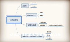 以太坊钱包退出登录的全