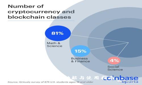 Tokenim的功能与使用指南