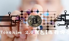 如何将File放入Tokenim 2.0钱
