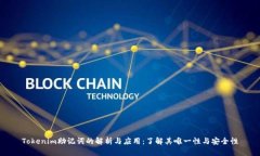 Tokenim助记词的解析与应用