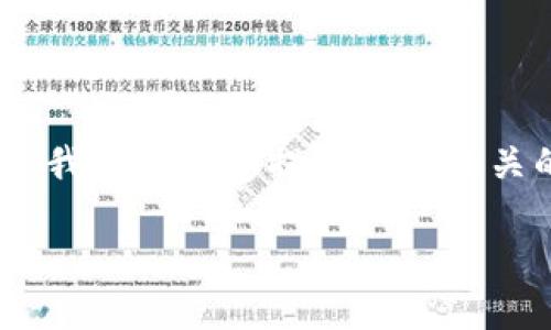 注意：由于我的能力有限，我无法提供直接的链接或帮您下载软件。但是，我可以为您提供一个相关的、关键词，以及关于TokenIM 2.0的信息介绍和常见问题的详细解答。

TokenIM 2.0下载入口及使用指南