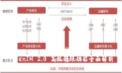 TokenIM 2.0 高级转账功能全面解析