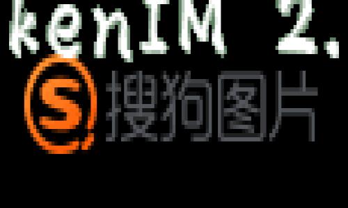 : 挖矿中如何转TokenIM 2.0：实用指南与策略