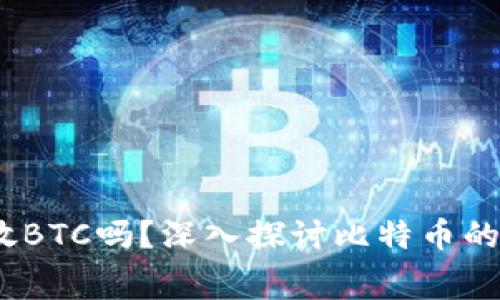 ziaotiTokenim能放BTC吗？深入探讨比特币的手续费与代币存储