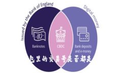 USDT钱包里的交易号是否都是一样的？