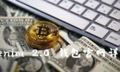 : Tokenim 2.0 钱包官网详细介绍