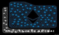 我的USDT钱包被冻结了，该