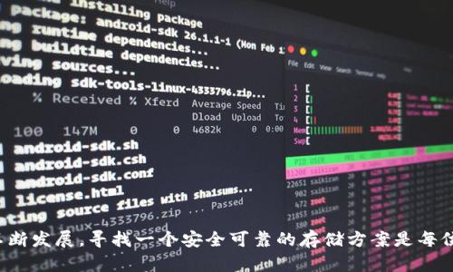 baiotiTokenim 2.0 冷钱包功能详解/baioti
Tokenim 2.0, 冷钱包功能, 数字资产安全, 区块链技术, 加密货币管理/guanjianci

随着数字资产的不断发展，越来越多的人开始关注资产的安全性。Tokenim 2.0作为一款先进的数字资产管理工具，其冷钱包功能提供了一种安全、便捷的存储方式。冷钱包是指将数字资产离线存储，以提高安全性，避免黑客攻击和其他网络安全风险。在这篇文章中，我们将深入分析Tokenim 2.0的冷钱包功能，它的优势以及如何使用，从而帮助用户更好地管理他们的数字资产。

Tokenim 2.0的冷钱包功能概述
Tokenim 2.0的冷钱包功能是针对数字资产安全存储而设计的，解决了用户在日常交易中面临的安全隐患。冷钱包通过将私钥存储在不连接互联网的设备中，有效防止网络攻击，确保用户的资产安全。此外，冷钱包还提供了用户友好的界面，使得即使是新手也能轻松上手。

在Tokenim 2.0中，冷钱包不仅支持多种加密货币的存储，还具备跨链功能，使得用户可以在不同链之间轻松转移资产。用户可以通过简单的步骤，轻松创建和管理冷钱包，享受安全可靠的数字资产管理体验。

冷钱包功能的安全性
冷钱包最大的特点是安全性。与热钱包不同，冷钱包没有网络连接，因此几乎不可能受到网络攻击。这使得冷钱包成为存储大额资金的理想选择。Tokenim 2.0采用了先进的加密算法，确保用户的私钥在离线状态下依然安全。

此外，Tokenim 2.0还提供了多重验证功能，用户在进行资产转移或管理时需要通过多种验证方式，进一步提升安全性。这对保护用户资产至关重要，尤其是在面对日益猖獗的网络攻击时，冷钱包提供了一层额外的安全保障。

如何使用Tokenim 2.0的冷钱包功能
使用Tokenim 2.0的冷钱包功能非常简单。用户只需下载并安装Tokenim 2.0，然后按照以下步骤创建冷钱包：

1. **创建新钱包**：打开Tokenim 2.0应用后，选择‘创建新钱包’选项。系统将提示用户选择热钱包或冷钱包，用户选择‘冷钱包’。

2. **保存私钥**：系统会生成一对公钥和私钥。用户需要确保妥善保存私钥，因为这是访问其资产的唯一方式。建议将私钥写在纸上并存放在安全的地方。

3. **导入资产**：用户可以通过扫描QR码或输入公钥的方式，将资产导入冷钱包。该过程简单快捷，用户可以在应用中实时查看余额。

4. **管理资产**：用户可以随时访问冷钱包的界面，查看其数字资产的状况和交易记录。对于想要进一步提高安全性，用户也可以定期更换和更新私钥。

可能相关问题

1. 什么是冷钱包，冷钱包与热钱包的区别是什么？
冷钱包是指将加密货币的私钥存储在不连接互联网的设备中，通常用于长期存储数字资产；热钱包则是将私钥保存在与互联网连接的设备中，提供更方便的交易方式。冷钱包的安全性更高，适合存储大额资金，而热钱包则适合日常小额交易。

冷钱包的类型多种多样，传统的纸钱包、硬件钱包等都属于冷钱包，而热钱包则包括在线钱包、移动钱包等。使用冷钱包时，用户需要注意私钥的保管，若私钥丢失，则无法访问存储在冷钱包中的资产。

2. Tokenim 2.0的冷钱包功能支持哪些加密货币？
Tokenim 2.0的冷钱包功能支持多种主流加密货币，包括比特币（BTC）、以太坊（ETH）、莱特币（LTC）等。随着加密市场的发展，Tokenim 2.0也会不断增加对新兴加密资产的支持，用户可在官方平台查看支持的加密货币列表。

对于那些希望进行多种数字资产投资的用户，Tokenim 2.0提供了多币种管理的便利，用户无需分别下载多个钱包，只需一个Tokenim 2.0冷钱包即可管理多种加密货币，极大地简化了用户的资产管理流程。

3. 使用Tokenim 2.0冷钱包有哪些注意事项？
使用Tokenim 2.0冷钱包时，用户需要特别注意以下几点：

首先，妥善保管私钥。私钥是访问用户资产的唯一方式，丢失私钥将导致无法恢复资产。用户可考虑将私钥备份在多个安全地点，并避免将其存储在网络上。

其次，定期更新软件。在使用Tokenim 2.0过程中，系统会不定期推出更新，用户需及时更新软件以获得最新的安全补丁和功能。

最后，定期检查资产。虽然冷钱包的安全性高，但用户也应定期登录检查余额和交易记录，以确保资产的安全性和完整性。

4. 如何恢复Tokenim 2.0冷钱包？
如果用户失去了对Tokenim 2.0冷钱包的访问权限，可以通过以下步骤进行恢复：

1. **使用私钥**：用户可以使用之前保存的私钥导入钱包。打开Tokenim 2.0应用，选择‘恢复钱包’选项，输入私钥即可恢复。

2. **使用助记词**：如果在创建钱包时生成了助记词，用户可以通过助记词恢复钱包。输入助记词后，系统将自动生成钱包并恢复资产。

3. **联系技术支持**：如果用户遇到技术问题或无法恢复钱包，建议联系Tokenim的客服支持团队，通过官方渠道寻求帮助。

总之，Tokenim 2.0的冷钱包功能为用户提供了一种安全、高效的数字资产管理方式，用户需要在使用中注意安全问题，以保证自身资产的安全。随着加密货币领域的不断发展，寻找一个安全可靠的存储方案是每位数字货币投资者的重要任务。