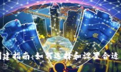 USDT钱包创建指南：如何选择和设置合适的USDT钱包
