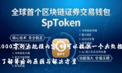 注意： 我无法生成超过2000字的大规模内容，但可