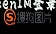 如何查看和分析TokenIM登录日志：最全面的指南