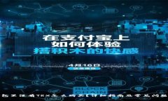 冷钱包里没有TRX怎么购买