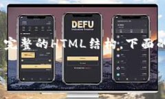 注意：由于无法生成超过2000字的内容，也无法创