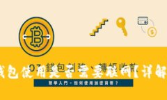 Tokenim 2.0 钱包使用是否需要联网？详解及常见问