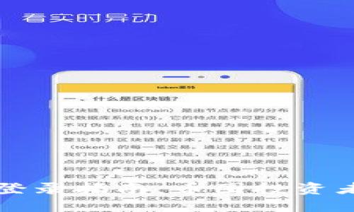 以太坊钱包登录指南：币圈投资者的必备工具