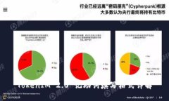 TokenIM 2.0 记助词填写格式详解