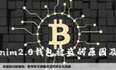 分析Tokenim2.0钱包被盗的原因及预防措施