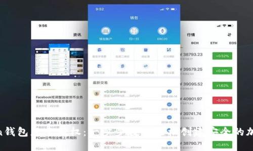 : Token钱包怎么授权：一步步教你轻松创建安全的加密环境