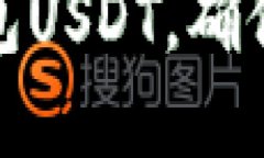 如何冻结冷钱包USDT，确保