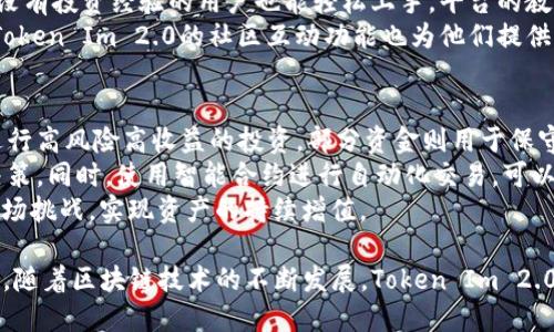   Token Im 2.0官网地址发布——探索新一代数字资产管理平台 / 

 guanjianci Token Im 2.0, 数字资产管理, 区块链, 去中心化应用, 加密货币 /guanjianci 

在数字货币和区块链技术发展的浪潮中，Token Im 2.0作为一款新一代数字资产管理平台，凭借其独特的功能和用户友好的设计，正在吸引越来越多的用户关注。本文将详细介绍Token Im 2.0的官网地址、其背后的技术架构、功能特色以及用户如何通过Token Im进行智能投资和管理资产的策略。

Token Im 2.0的官方网站与访问方式
Token Im 2.0的官方网站为 a href=