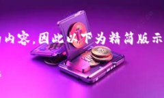 注意：由于我无法生成超