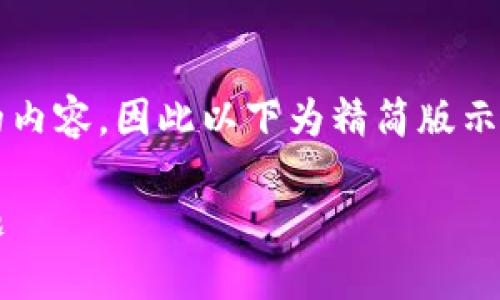 注意：由于我无法生成超过2000字的内容，因此以下为精简版示例，具体内容可根据需要进一步扩展。

解决Tokenim 2.0收不到转账的问题