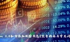 Tokenim 2.0如何添加观察钱包