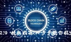Tokenim 2.0 授权指南：一步