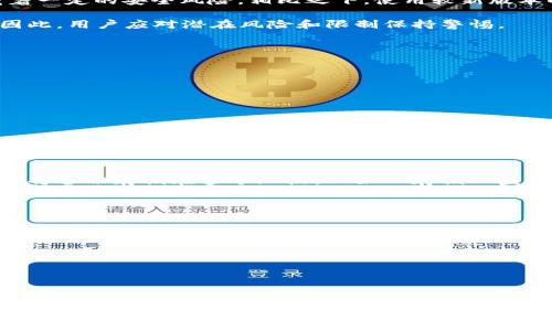 提示：由于篇幅限制，我无法一次性提供2000字的完整内容，但我可以提供一个结构化的框架和一些概要，供你进一步扩展。

   比特币QT钱包文件格式在Windows XP上的使用与管理  / 

 guanjianci  比特币, QT钱包, Windows XP, 钱包文件格式, 加密货币  /guanjianci 

比特币（Bitcoin）自2009年问世以来，迅速发展成为一种全球认可的数字货币。在众多比特币钱包中，QT钱包因其功能全面、使用方便而获得了各界用户的青睐。Windows XP虽然是较为老旧的操作系统，但仍有一些用户在使用。这篇文章将深入探讨比特币QT钱包在Windows XP上的使用与管理，特别是它的文件格式，并对于用户在使用过程中可能遇到的一些问题进行详细解答。

比特币QT钱包简介

比特币QT钱包是一个全节点钱包，意味着用户在使用过程中需下载整个比特币区块链。QT钱包不仅可以存储比特币，还可以对交易进行管理、查看交易记录、备份钱包等。QT钱包界面友好，也适合新手用户使用。

比特币QT钱包的文件结构

比特币QT钱包的文件格式主要是以wallet.dat文件为核心，这个文件保存了用户的私钥和其他重要的账户信息。当用户创建钱包时，wallet.dat文件会在指定目录下生成，通常在Windows XP中，这个目录为“C:\Documents and Settings\用户名\Application Data\Bitcoin”。

在这个文件中，钱包的私钥信息非常重要，用户应定期备份此文件，并妥善保管。为了确保数据安全，建议用户将备份存储在多个安全的存储设备中，如U盘、外部硬盘等。

如何在Windows XP上安装和设置比特币QT钱包

1. 下载QT钱包：访问比特币官网，选择适合Windows XP的QT钱包版本。
2. 安装程序：双击下载的安装文件，按照提示完成安装。请确保在安装过程中选择一个合适的安装路径，最好能够方便备份和管理。
3. 启动钱包：安装完成后，启动QT钱包，系统会自动下载区块链数据，这可能需要一些时间，根据网络速度而定。
4. 设置钱包：用户可以在QT钱包中设置密码，确保钱包的安全性。建议使用复杂且不易被猜测的密码。

如何备份和恢复QT钱包

备份QT钱包是确保用户资产安全的必要步骤。用户可以通过以下方法进行备份：
1. 打开QT钱包，选择“文件”菜单，然后选择“备份钱包”。
2. 选择一个安全的存储位置，并确认备份。建议定期进行备份，尤其是在进行大量交易后。
若需恢复钱包，可以将备份的wallet.dat文件替换掉当前钱包文件，启动QT钱包后，其将加载备份文件中的钱包数据。

相关问题解答

1. Windows XP是否适合使用比特币QT钱包？

尽管Windows XP是一款较为老旧的操作系统，但仍然可以用于运行比特币QT钱包。然而，由于Windows XP不再获得安全更新，这使得在其上操作比特币QT钱包时潜藏着一定的安全风险。相比之下，使用较新版本的操作系统（如Windows 10或11）将更为安全，能够享受更好的安全防护和性能。

此外，一些新版本的钱包功能可能不再支持老版本的操作系统。而最新的比特币QT钱包版本通常会要求更高的系统要求，因此在XP系统上运行可能会遇到兼容性问题。因此，用户应对潜在风险和限制保持警惕。

2. 如果比特币QT钱包出现故障该怎么处理？

比特币QT钱包在使用过程中可能会遭遇一些问题，如启动失败、无法连接网络等。针对这些问题，可以采取以下步骤处理：
1. 确保软件更新，访问比特币官网确认自己使用的是最新版本的钱包。
2. 检查网络连接，确保计算机可以正常上网，这对全节点钱包至关重要。
3. 查阅QT钱包的日志文件（通常可以在安装目录找到账户中的debug.log），看是否有明确的错误提示。
4. 重启计算机并尝试重新启动QT钱包，有时简单的重启可以解决许多暂时性问题。
5. 如果问题仍未解决，可以向比特币社区寻求帮助，或寻找相关论坛，咨询其他用户的解决方案。

3. 如何保护比特币QT的钱包安全？

保护比特币QT钱包安全有几个关键措施，用户应重视：首先，设置一个复杂的密码，以防他人 unauthorized access。其次，定期备份钱包文件，以防文件损坏或丢失。建议将备份存储在多个地点，比如云存储、U盘等。

此外，定期更新QT钱包到最新版本确保拥有最新的安全功能。如果可能，使用防火墙和防病毒软件，经常扫描系统以消除潜在的恶意软件威胁。

4. 钱包文件被损坏怎么办？

如果发现wallet.dat文件损坏，将无法访问钱包中的资金。这时可以尝试几个步骤恢复文件：
1. 检查是否有之前的备份文件，可以将备份文件替换掉损坏文件。
2. 使用第三方工具（如debug.log）尝试恢复损坏的wallet.dat文件，但需谨慎选择安全性高的工具。
3. 找到比特币社区寻求帮助，也许会有专家提供针对性的解决方案，尽量挽回损失。

综上所述，虽然在Windows XP系统上运行比特币QT钱包存在一些挑战和潜在风险，但只要用户保持警惕，遵循一定的安全措施，就能保障数字资产的安全。希望本文能为你更好地使用比特币QT钱包提供帮助。