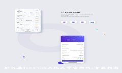 如何在Tokenim上玩元宇宙游