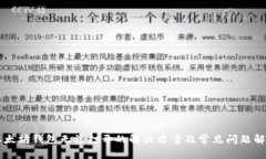 以太坊钱包无法打开的解
