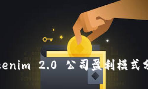 Tokenim 2.0 公司盈利模式分析