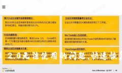 解决TokenIM 2.0无法使用的问