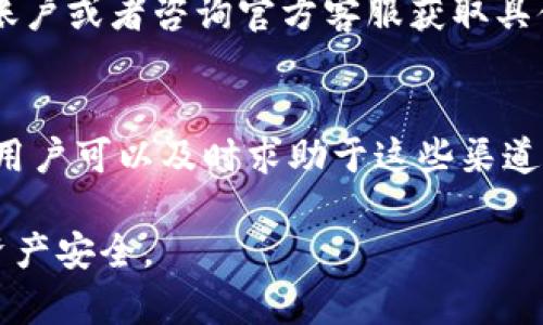   Tokenim能存放比特币吗？ / 

 guanjianci Tokenim, 比特币, 数字资产, 钱包, 加密货币 /guanjianci 

随着区块链技术的发展和数字资产的普及，加密货币成为越来越多投资者的选择。比特币作为第一个也是最著名的加密货币，吸引了大量的用户和投资者。在使用比特币时，选择一个安全、稳定的钱包至关重要。Tokenim作为一个新兴的数字资产平台，用户自然会考虑它是否适合存放比特币。本篇文章将详细探讨Tokenim是否能存放比特币，以及相关的使用信息和注意事项。

Tokenim简介
Tokenim是一个基于区块链技术的数字资产管理平台，旨在为用户提供安全、便捷的资产管理服务。它不仅支持多种加密货币的存储和交易，还致力于通过不断创新来用户体验。Tokenim的用户界面设计友好，适合不同层次的用户，包括新手和经验丰富的投资者。

比特币存放与管理
比特币是一种去中心化的数字货币，用户通过比特币钱包管理自己的资金。比特币钱包可以分为热钱包和冷钱包，热钱包通常用于日常交易，而冷钱包则用于长期存储。选择合适的钱包对于保护用户资产至关重要，用户必须确保所选钱包具有足够的安全性和稳定性。

Tokenim能否存放比特币？
根据目前的资料，Tokenim支持多种数字资产的存储和交易，包括比特币。用户可以在Tokenim上创建账户并通过其平台存放和管理比特币。这意味着用户可以利用Tokenim的安全性和便捷性来处理比特币相关的交易和存储。

然而，尽管Tokenim支持比特币的存储，用户仍需注意以下几点：
ul
  listrong安全性：/strong查阅Tokenim的安全措施，包括私钥管理、二次验证和防止网络攻击的策略。/li
  listrong用户评价：/strong查看其他用户对于Tokenim在比特币存储管理方面的反馈和评价。/li
  listrong平台稳定性：/strong了解Tokenim的历史运营情况和用户数量，以评估其作为钱包的可靠性。/li
/ul

如何在Tokenim上存放比特币
在Tokenim上存放比特币的步骤相对简单。以下是一个详细的指南：
ol
  listrong注册账户：/strong访问Tokenim官方网站，填写注册信息，完成账户创建。/li
  listrong身份验证：/strong按照平台要求进行身份验证，确保账户安全。/li
  listrong充值比特币：/strong在得到平台地址后，将比特币转入Tokenim账户。用户需要选择合适的转账手续费，以保证交易的及时完成。/li
  listrong资金管理：/strong完成转账后，用户可以在Tokenim上查看比特币余额，进行管理和交易。/li
/ol

使用Tokenim存放比特币的优缺点
Tokenim在存放比特币方面有其独特的优势和潜在的缺点，用户在选择时需进行全面考虑。
ul
  listrong优点：/strong
    ul
      li界面友好，适合不同类型用户；/li
      li支持多种数字资产，便于统一管理；/li
      li安全措施相对完善，保障用户资金安全。/li
    /ul
  /li
  listrong缺点：/strong
    ul
      li作为相对新兴的平台，用户反馈和口碑可能尚不成熟；/li
      li因技术原因，可能会在用户交易高峰期间出现拥堵；/li
      li需时常关注平台政策，因为加密市场政策变化较快。/li
    /ul
  /li
/ul

相关问题探讨

1. Tokenim的安全性如何？
Tokenim作为一个数码资产平台，其安全性是用户最关心的问题之一。平台通常会采用多种安全措施来保障用户资金安全，包括数据加密、双重验证及冷存储等。用户在注册时，应详细阅读Tokenim提供的安全政策，确保个人信息和资产得到妥善保护。值得注意的是，用户自身的安全习惯也很关键，例如不随意分享账户信息、强密码设置等。

2. 比特币钱包有哪些选择？
比特币钱包分为硬件钱包、软件钱包、在线钱包和纸钱包等多种选择。硬件钱包如Ledger和Trezor，适合长期存储大额比特币；软件钱包则通常用于日常交易；在线钱包如Tokenim方便快捷，但相对安全性略逊一筹。根据用户的需求和交易频率选择合适的钱包类型是非常重要的。

3. Tokenim的费用情况如何？
使用Tokenim进行比特币存放和交易时，必须了解平台的费用结构。一般来说，Tokenim会收取交易费用，但具体费用可能因市场波动有所不同。用户可以在注册后访问个人账户或者咨询官方客服获取具体的费用信息。此外，用户在进行转账时，选择合适的手续费也会影响交易速度。

4. Tokenim的客户支持服务怎么样？
客户支持是评估任何数字资产平台的重要标准之一。Tokenim提供的客户支持服务涵盖了在线帮助中心、客服邮件和聊天支持等。在使用平台的过程中，如果遇到任何问题，用户可以及时求助于这些渠道获得帮助。了解Tokenim的客服响应时间和解决问题的能力，对于用户的使用体验至关重要。

综上所述，Tokenim能够存放比特币，并具备一定的安全性和便利性。但是，用户在选择使用Tokenim之前，需要仔细研究及考虑其各方面特性，确保其符合自身需求，保障的资产安全。