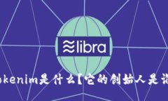 Tokenim是什么？它的创始人