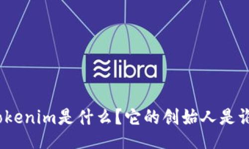 Tokenim是什么？它的创始人是谁？